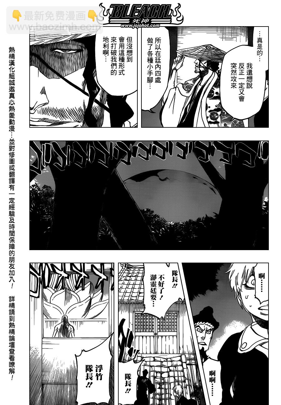 🍱死神 第547话 Peace from Shadows 第7页