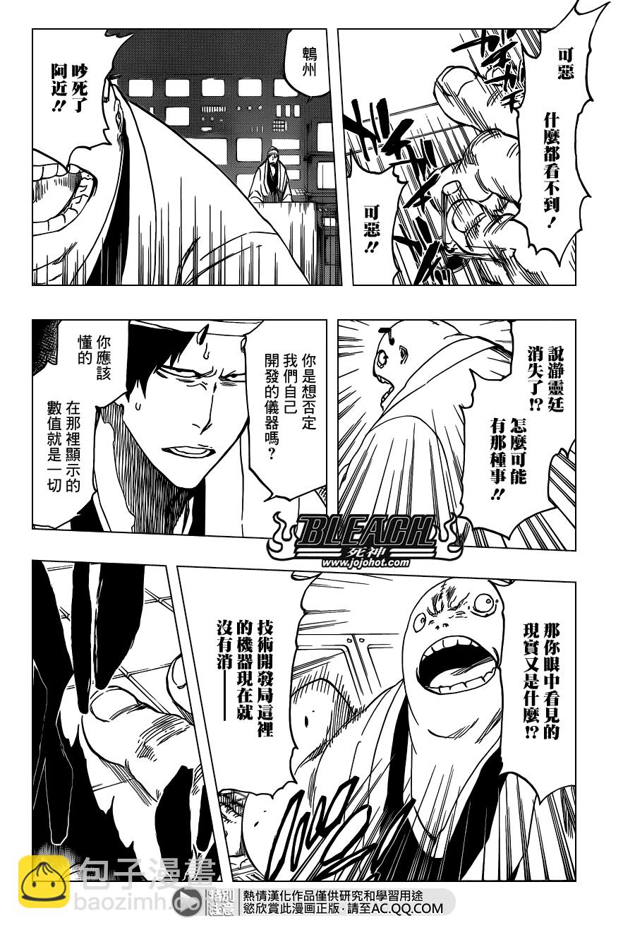 🍱死神 第547话 Peace from Shadows 第8页