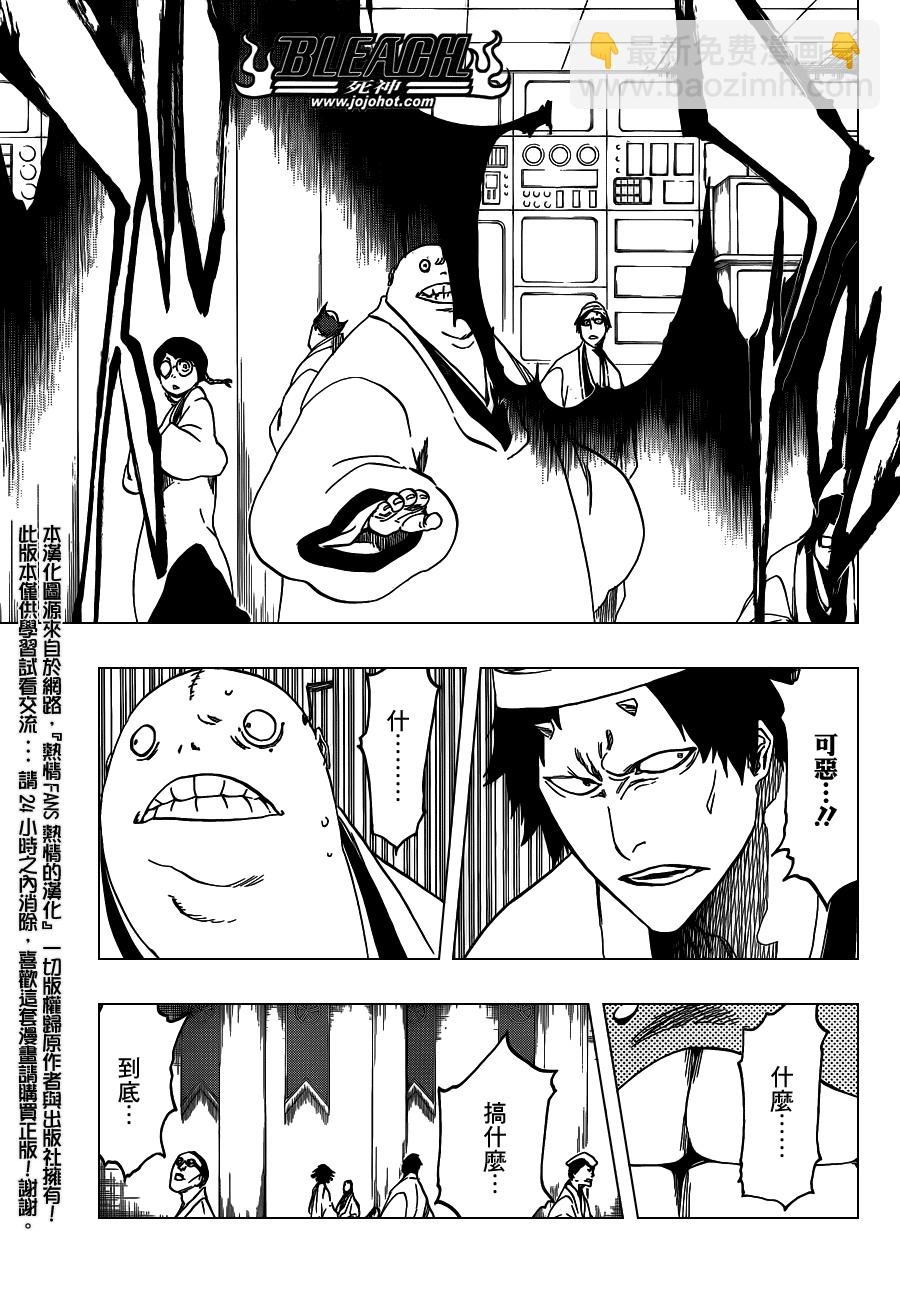 🍱死神 第547话 Peace from Shadows 第9页