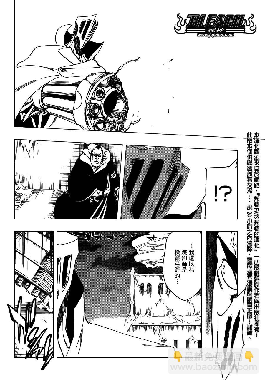 🍱死神 第549话 The StormBringer 第10页
