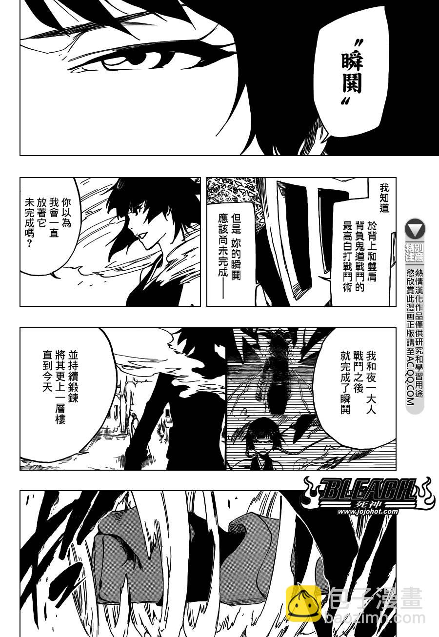🍱死神 第549话 The StormBringer 第12页