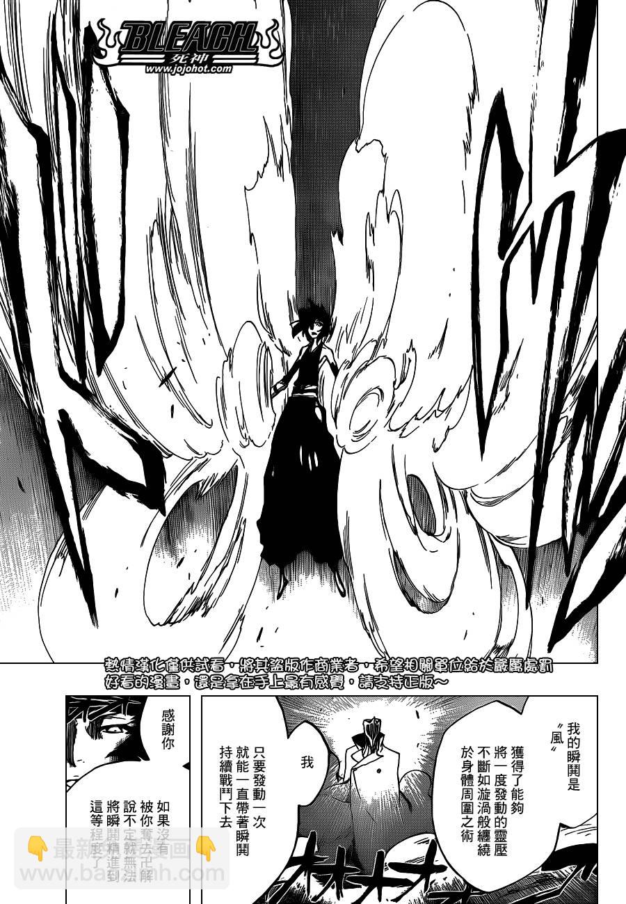 🍱死神 第549话 The StormBringer 第13页