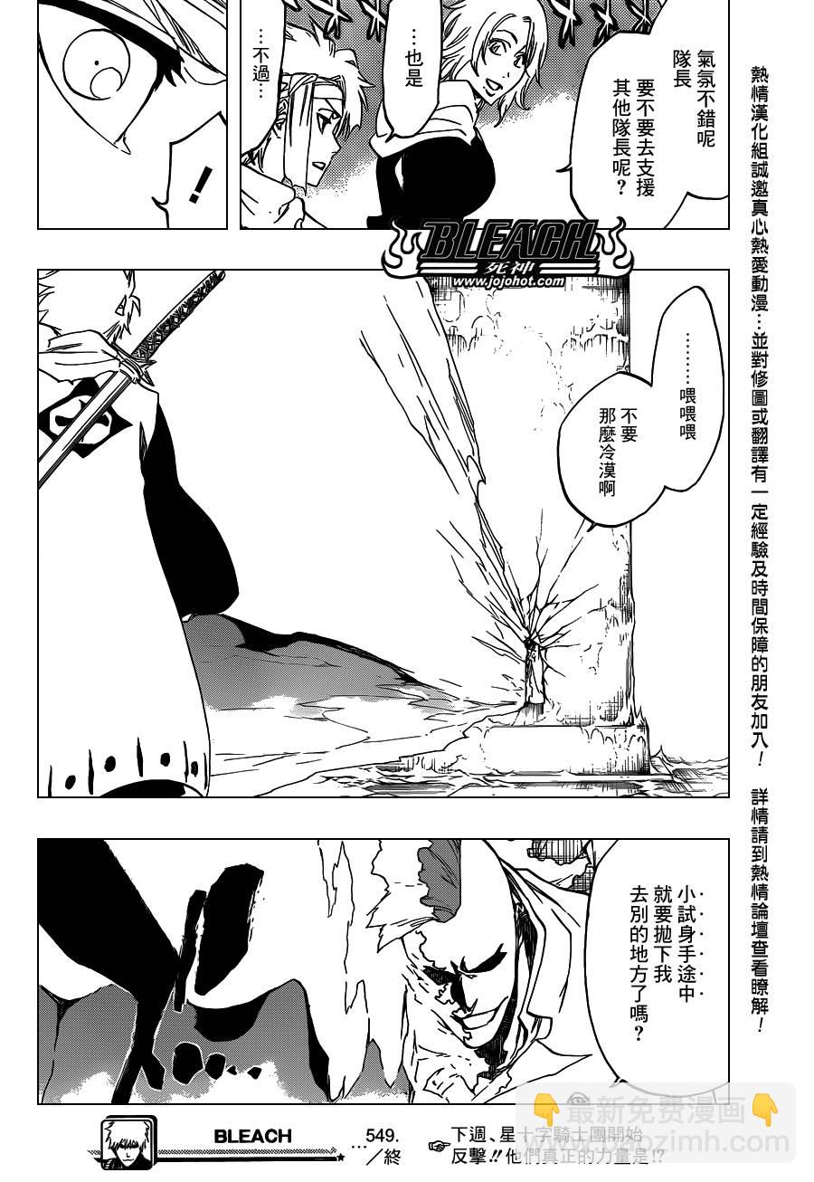 🍱死神 第549话 The StormBringer 第16页