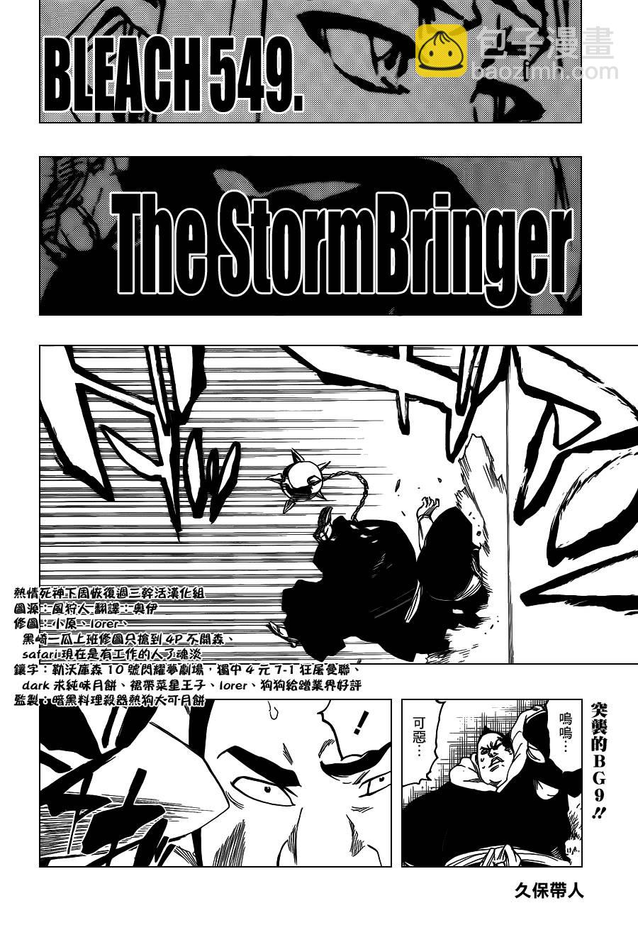 🍱死神 第549话 The StormBringer 第2页