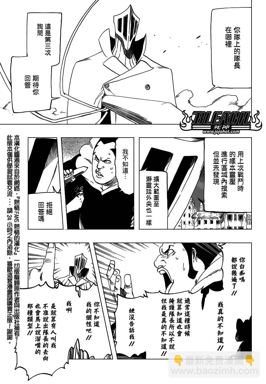 🍱死神 第549话 The StormBringer 第3页