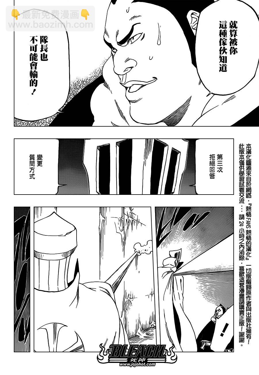 🍱死神 第549话 The StormBringer 第4页