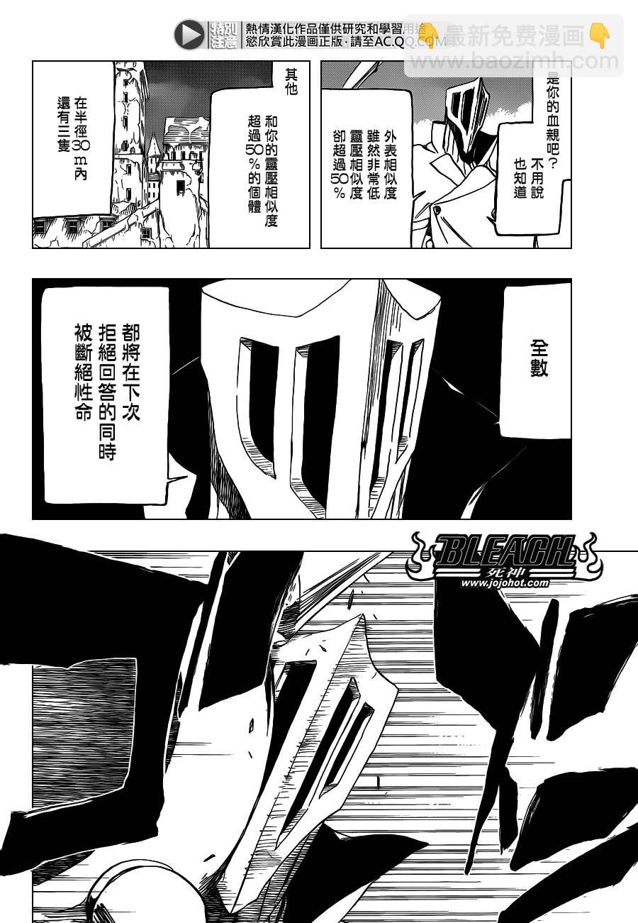 🍱死神 第549话 The StormBringer 第6页