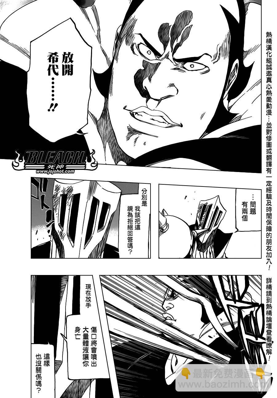 🍱死神 第549话 The StormBringer 第7页