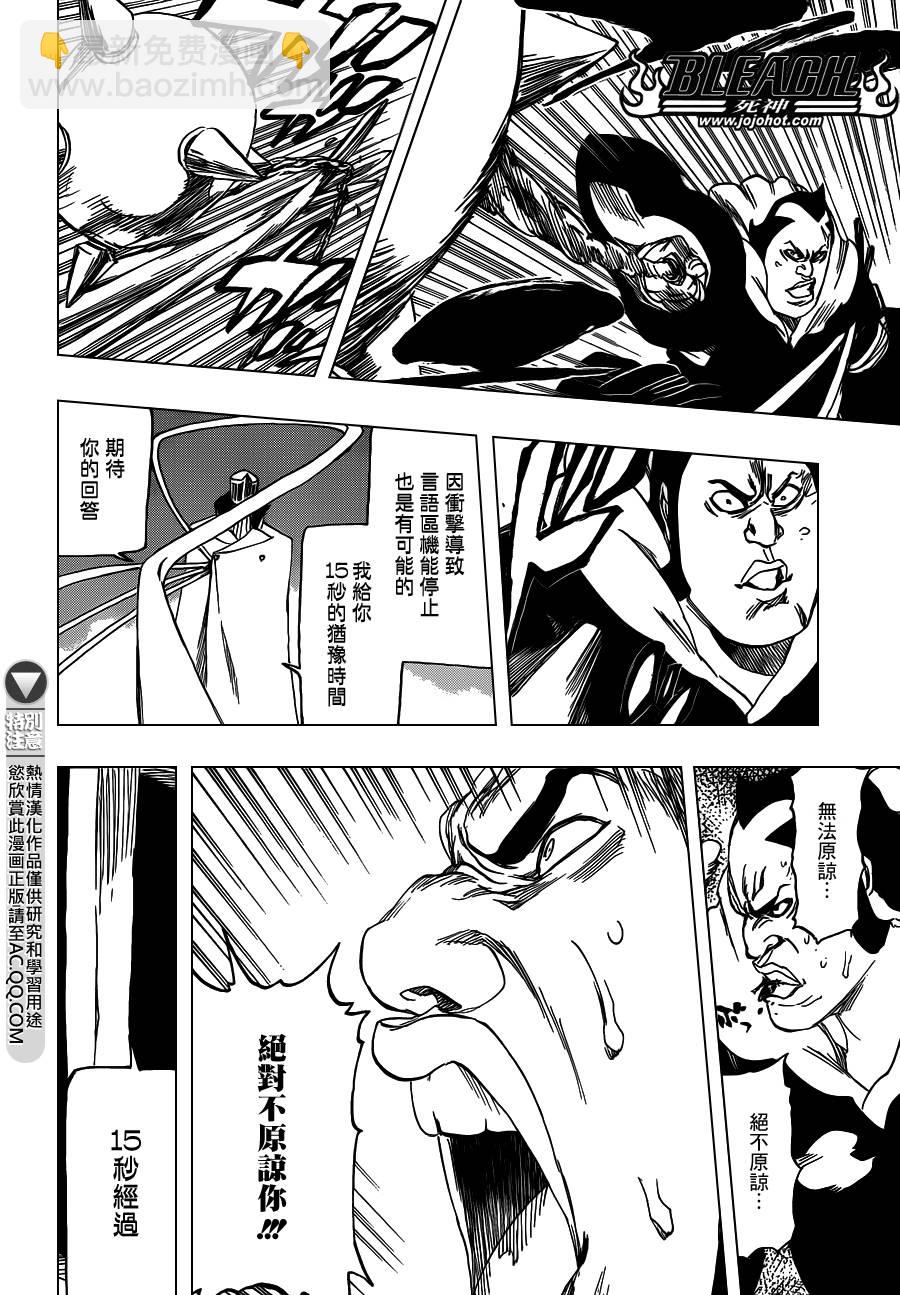🍱死神 第549话 The StormBringer 第8页