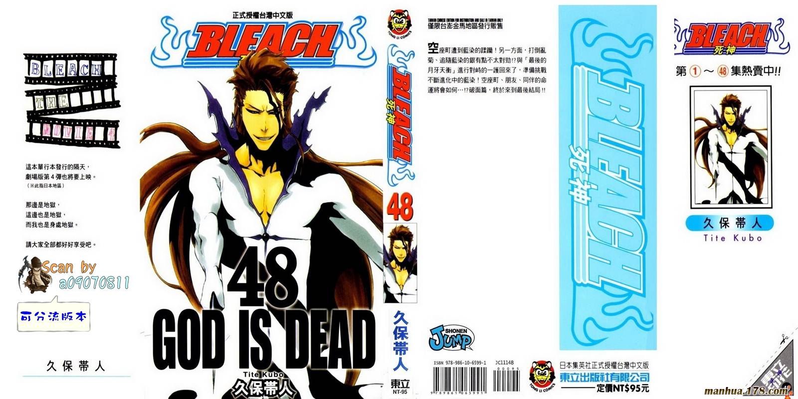 🍱死神 第48卷 第1页