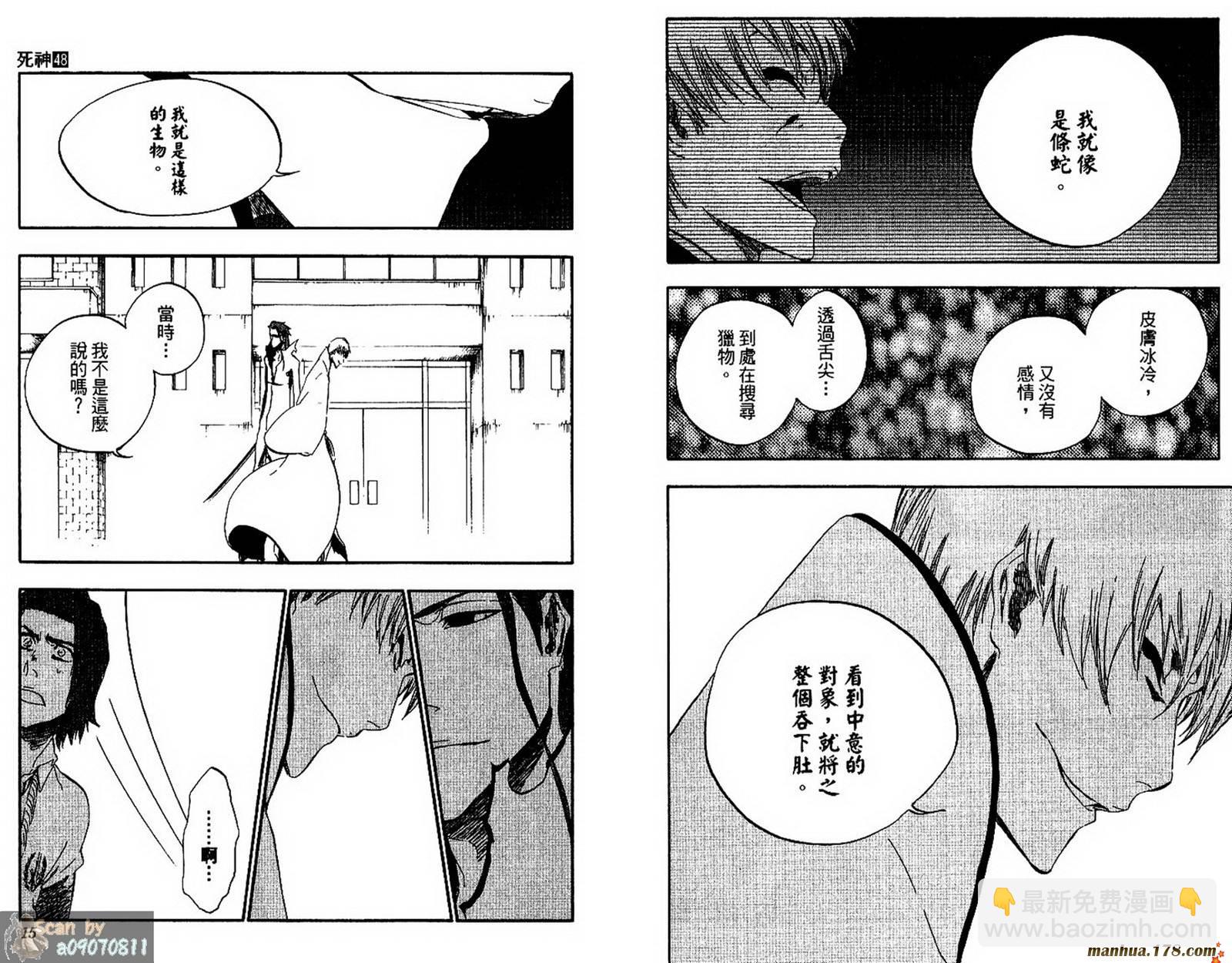 🍱死神 第48卷 第10页