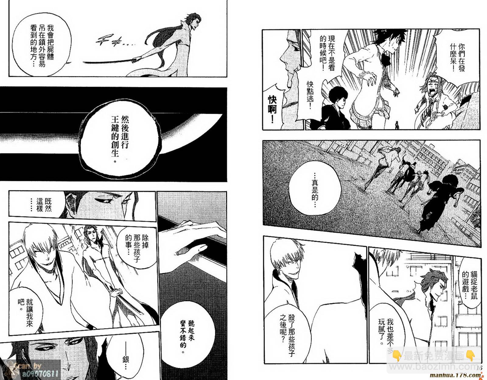 🍱死神 第48卷 第11页