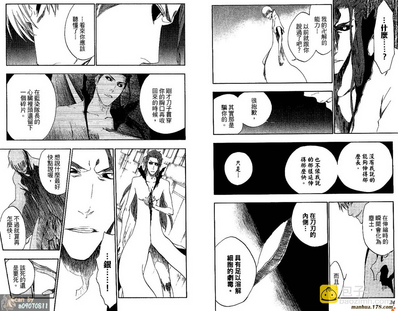 🍱死神 第48卷 第15页