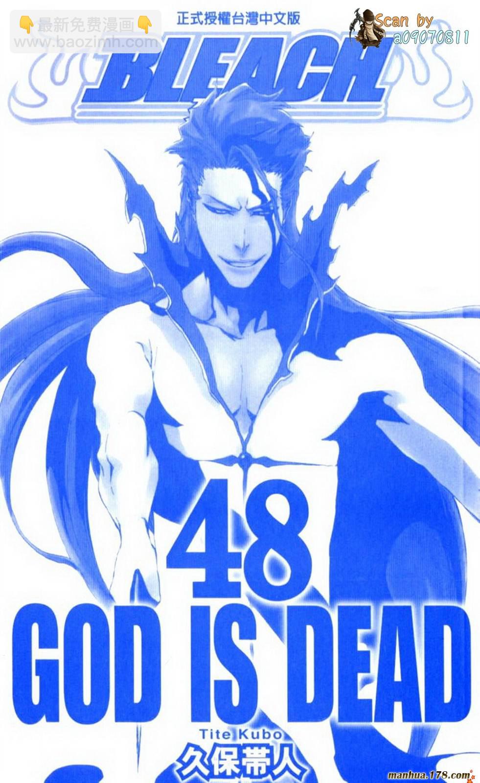 🍱死神 第48卷 第2页