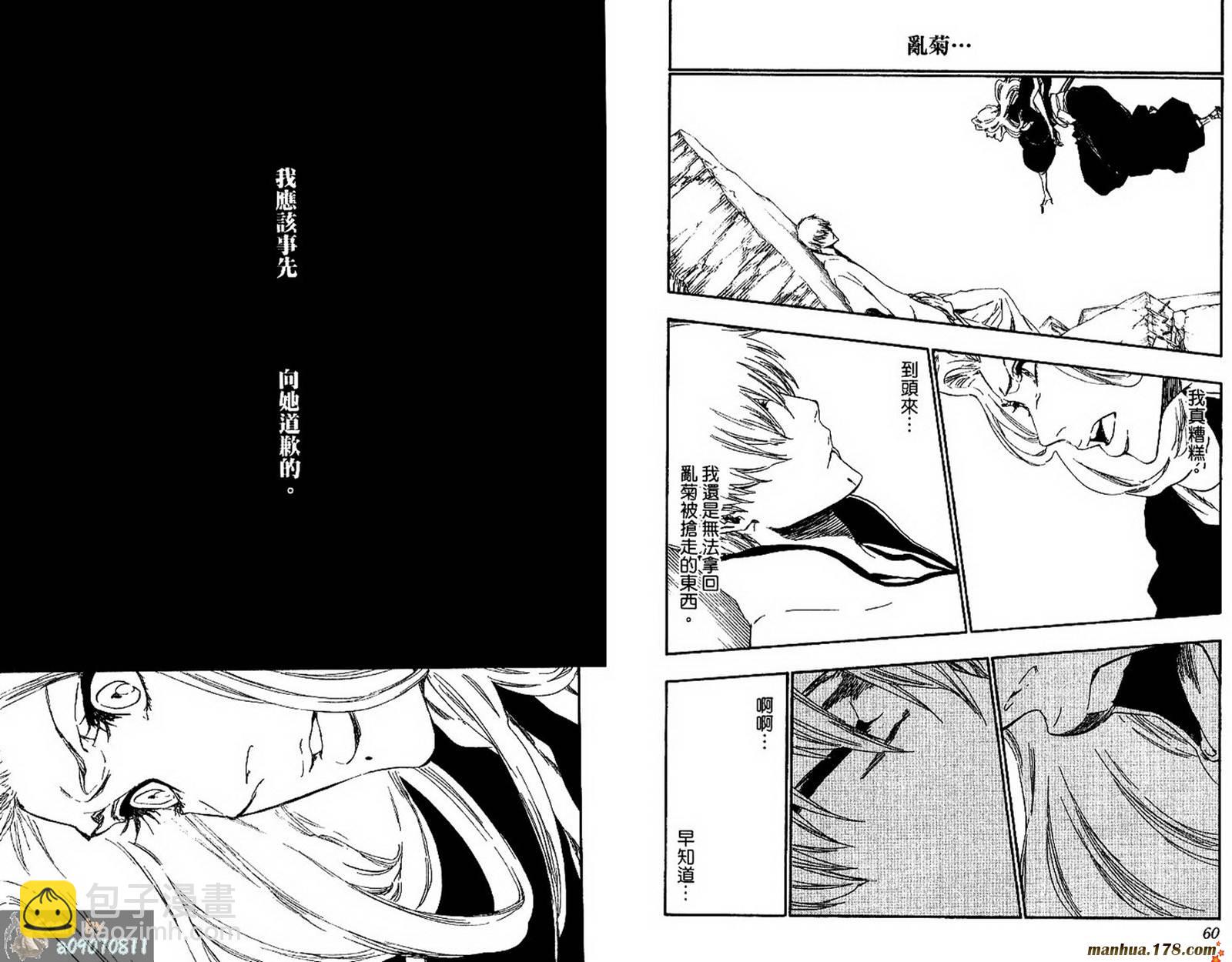 🍱死神 第48卷 第31页