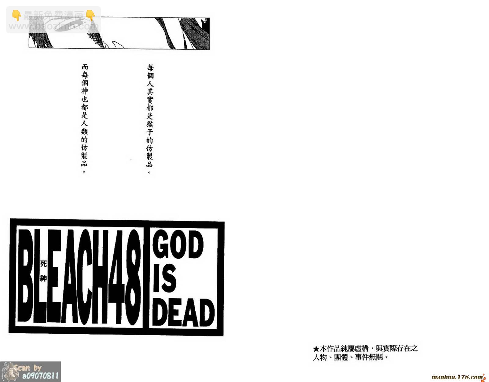 🍱死神 第48卷 第4页
