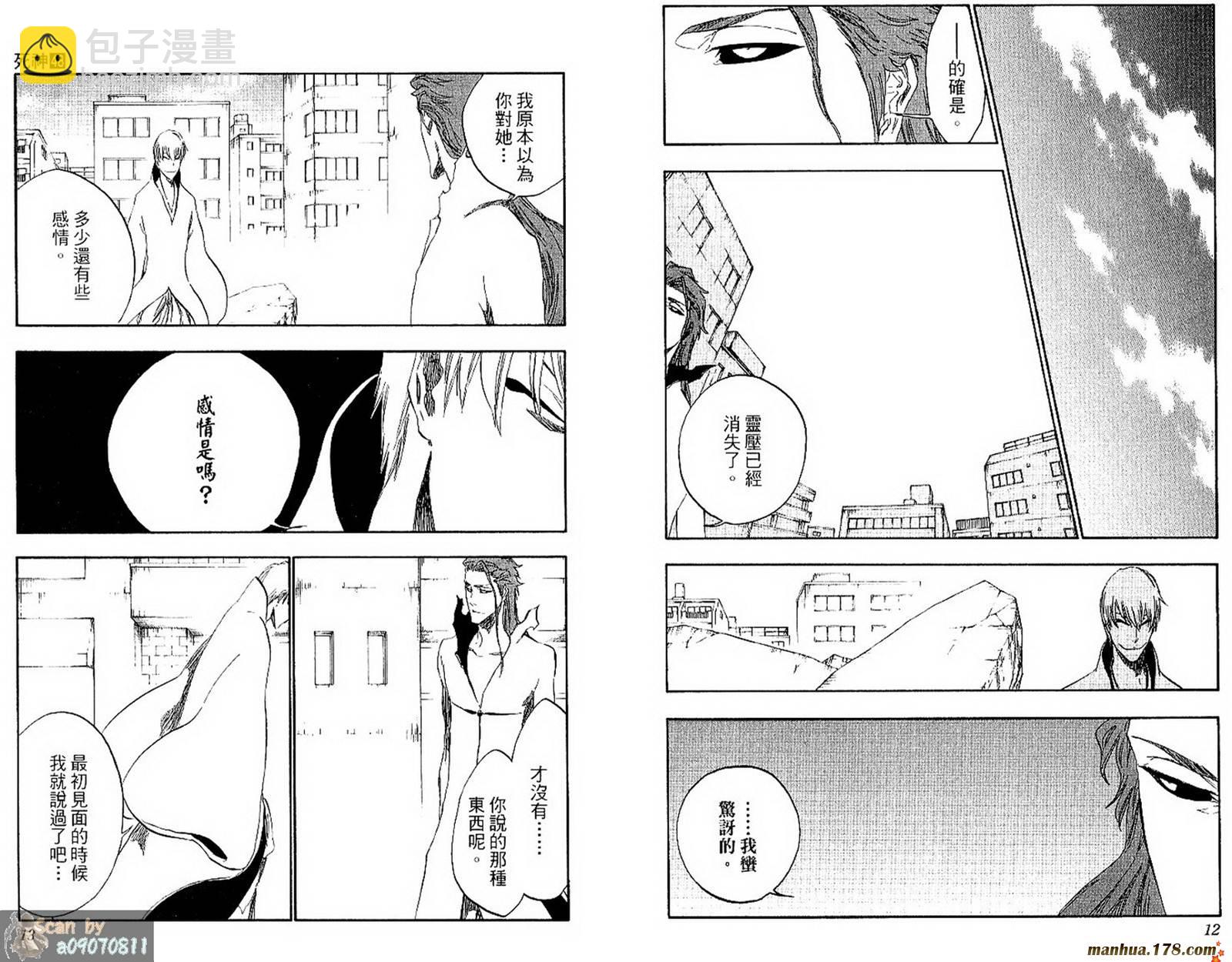 🍱死神 第48卷 第9页
