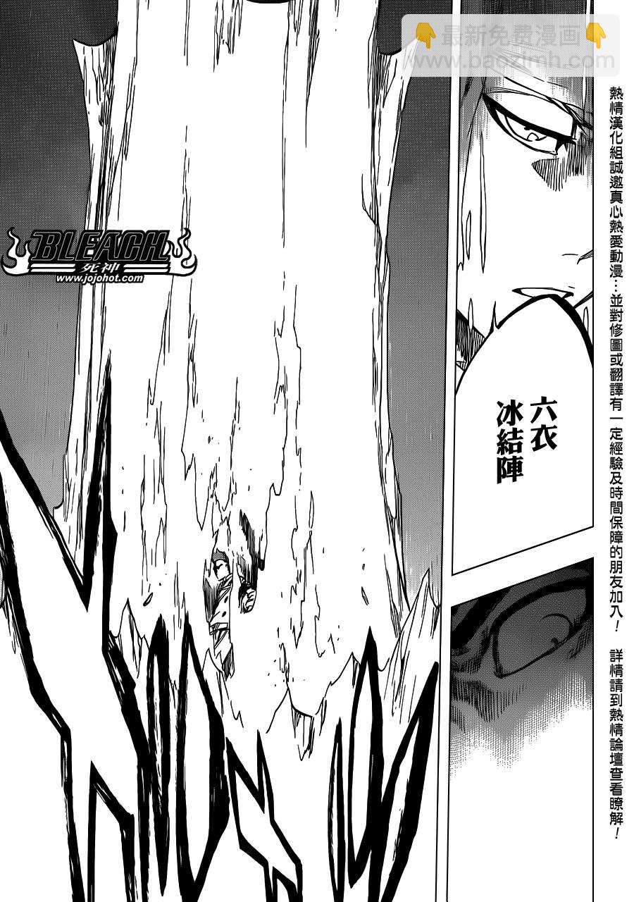 🍱死神 第551话 The Burnt Offerings 第11页