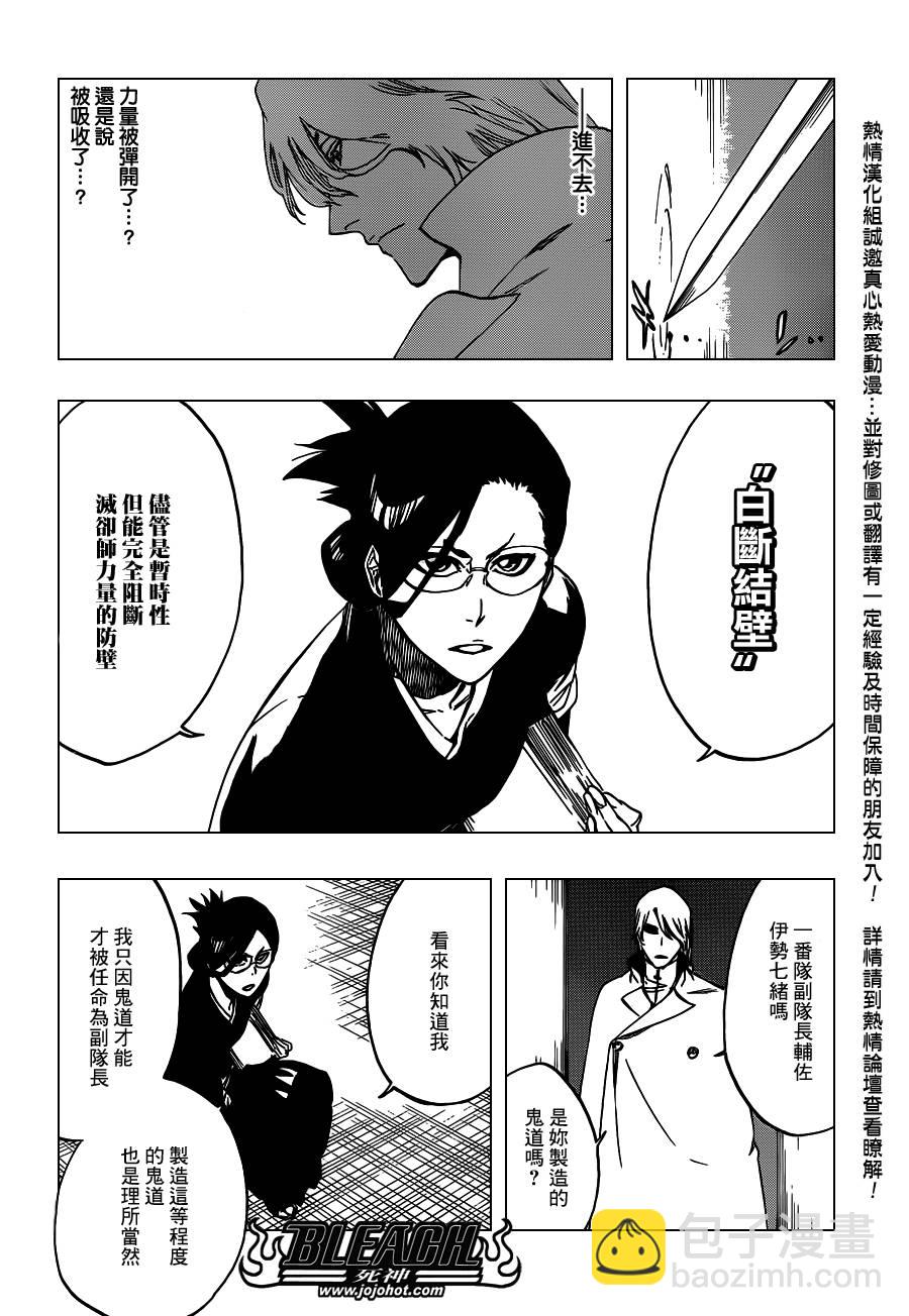 🍱死神 第551话 The Burnt Offerings 第2页