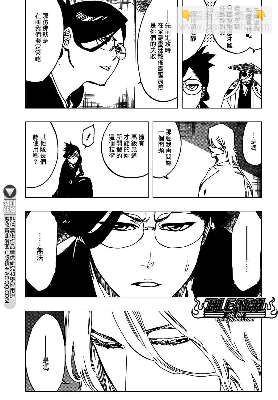 🍱死神 第551话 The Burnt Offerings 第3页