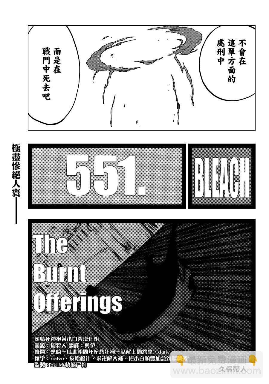 🍱死神 第551话 The Burnt Offerings 第5页