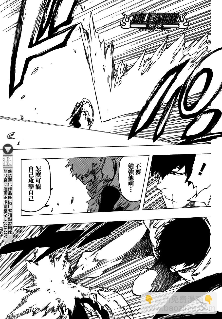 🍱死神 第553话 Frozen Cross 第11页