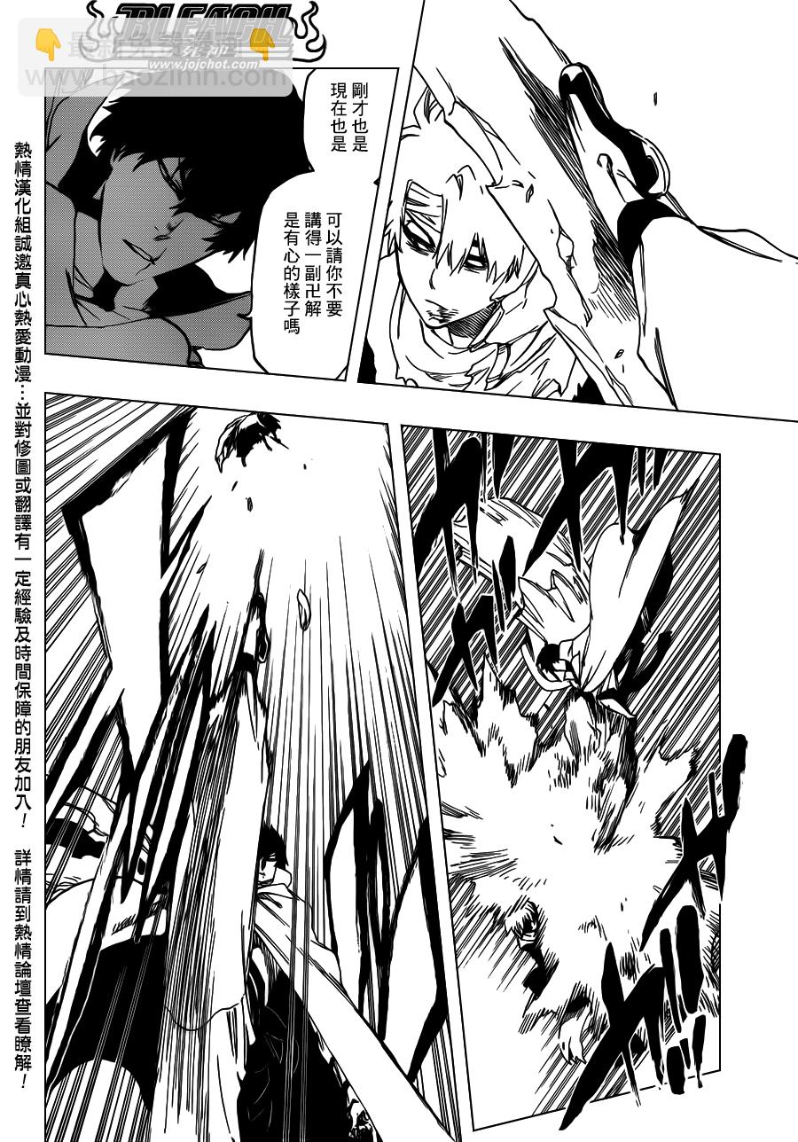 🍱死神 第553话 Frozen Cross 第12页