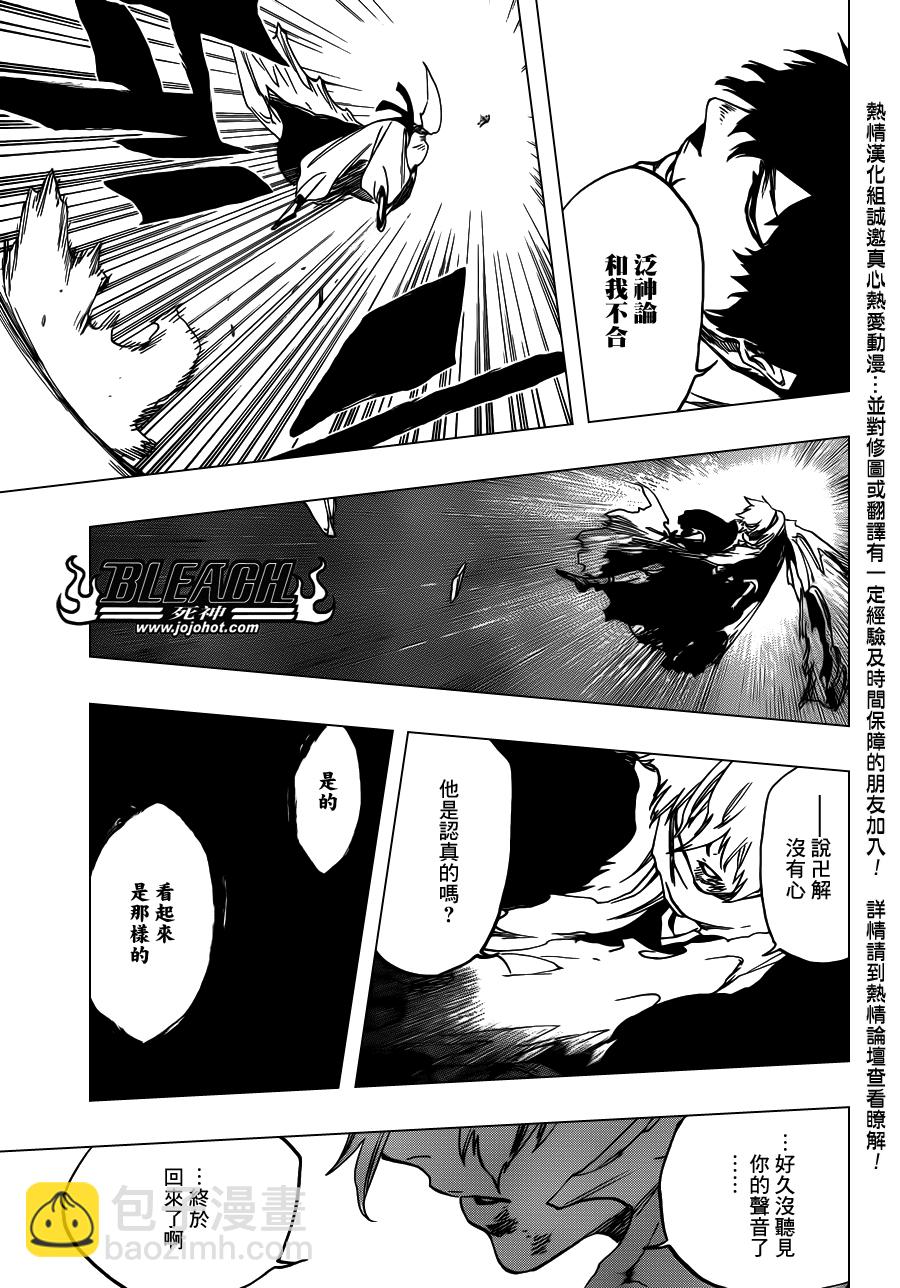🍱死神 第553话 Frozen Cross 第13页