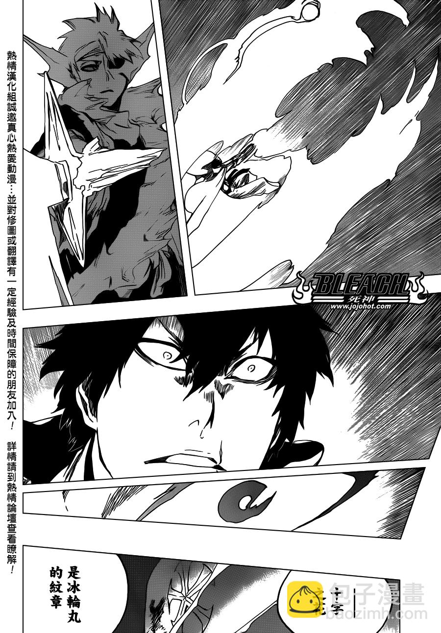 🍱死神 第553话 Frozen Cross 第16页