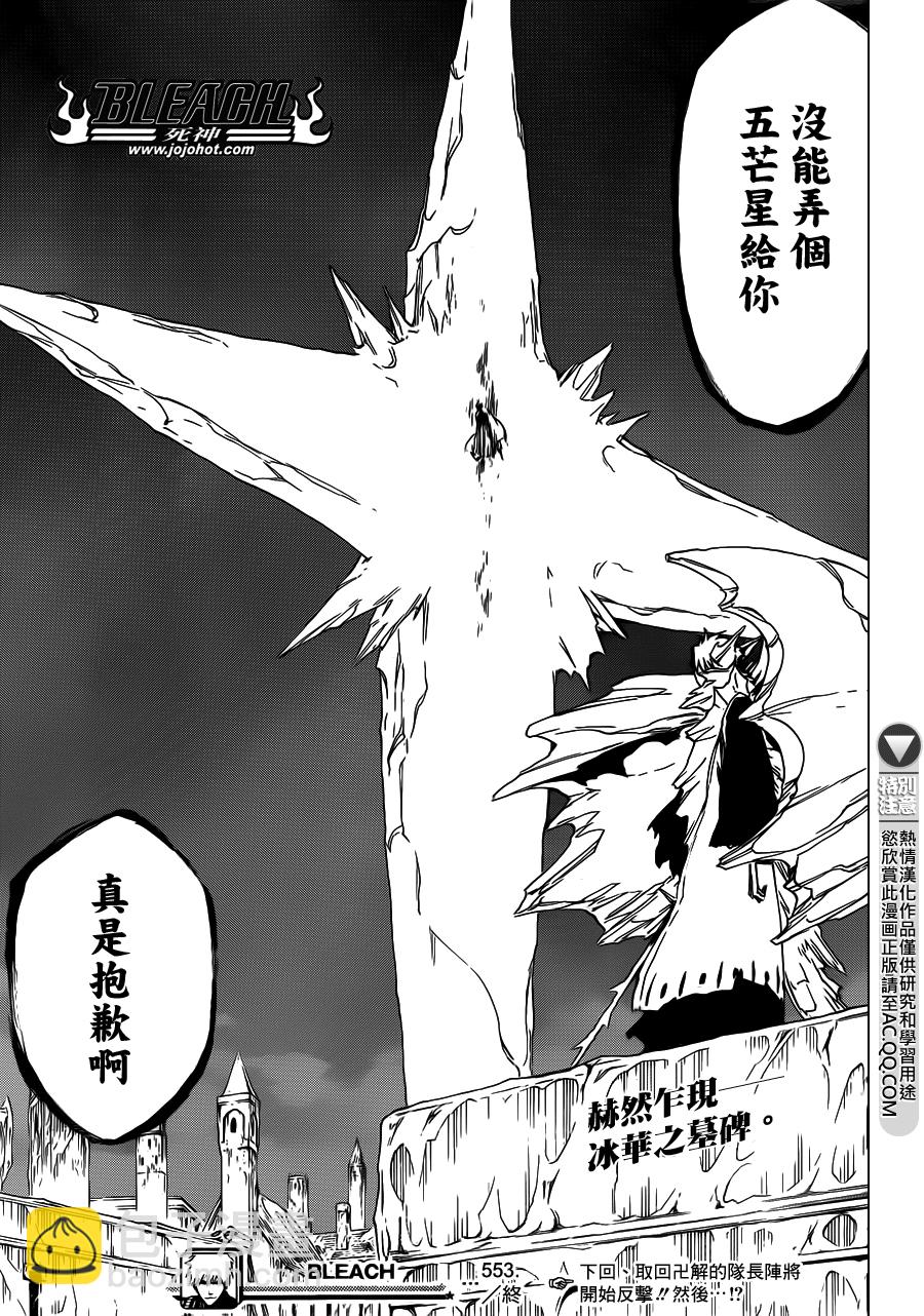 🍱死神 第553话 Frozen Cross 第17页