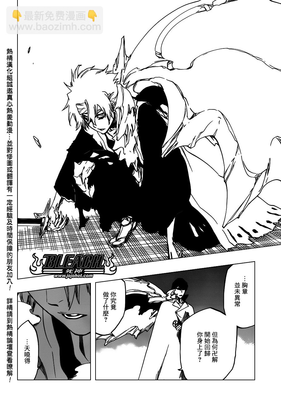 🍱死神 第553话 Frozen Cross 第2页