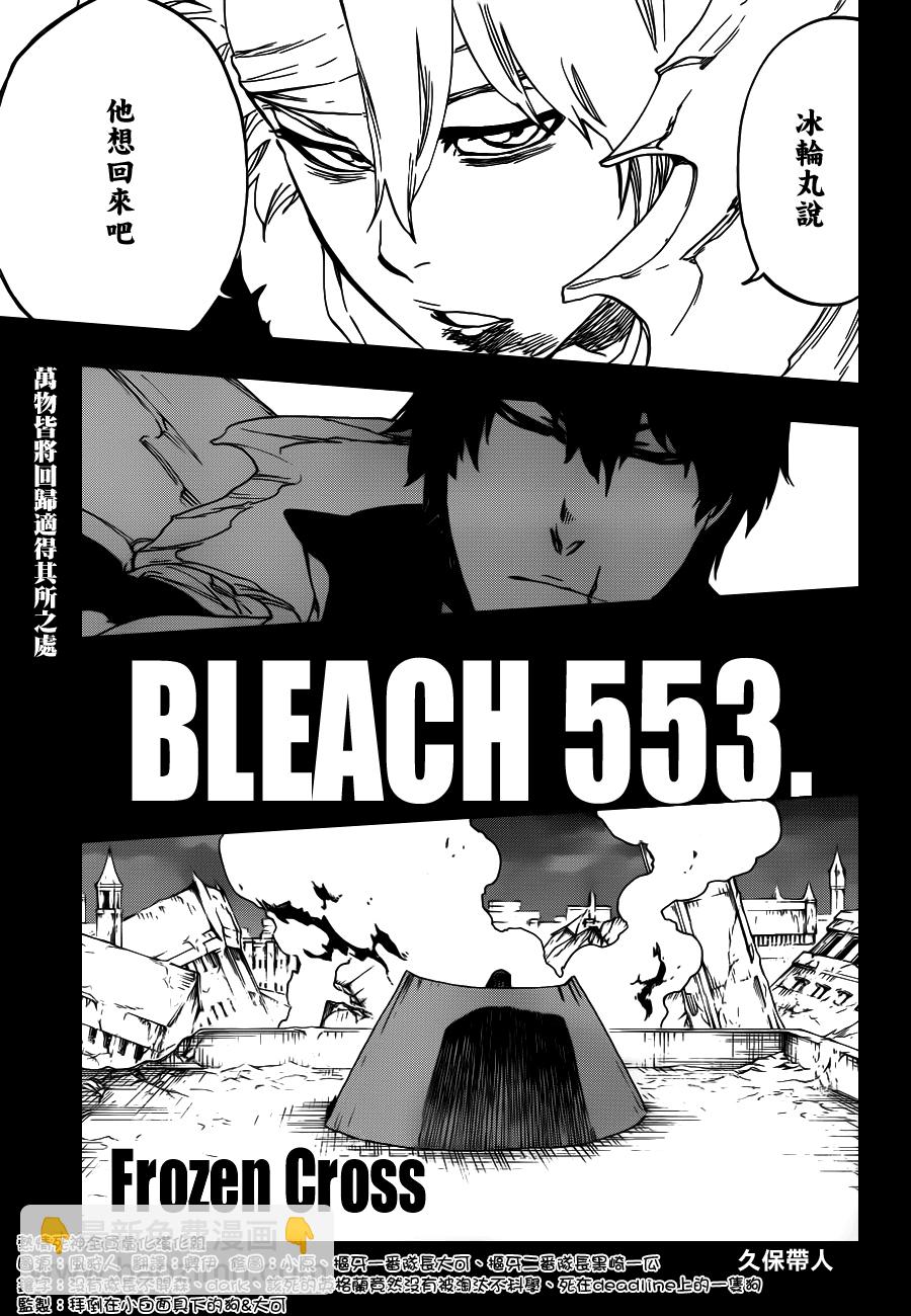 🍱死神 第553话 Frozen Cross 第3页