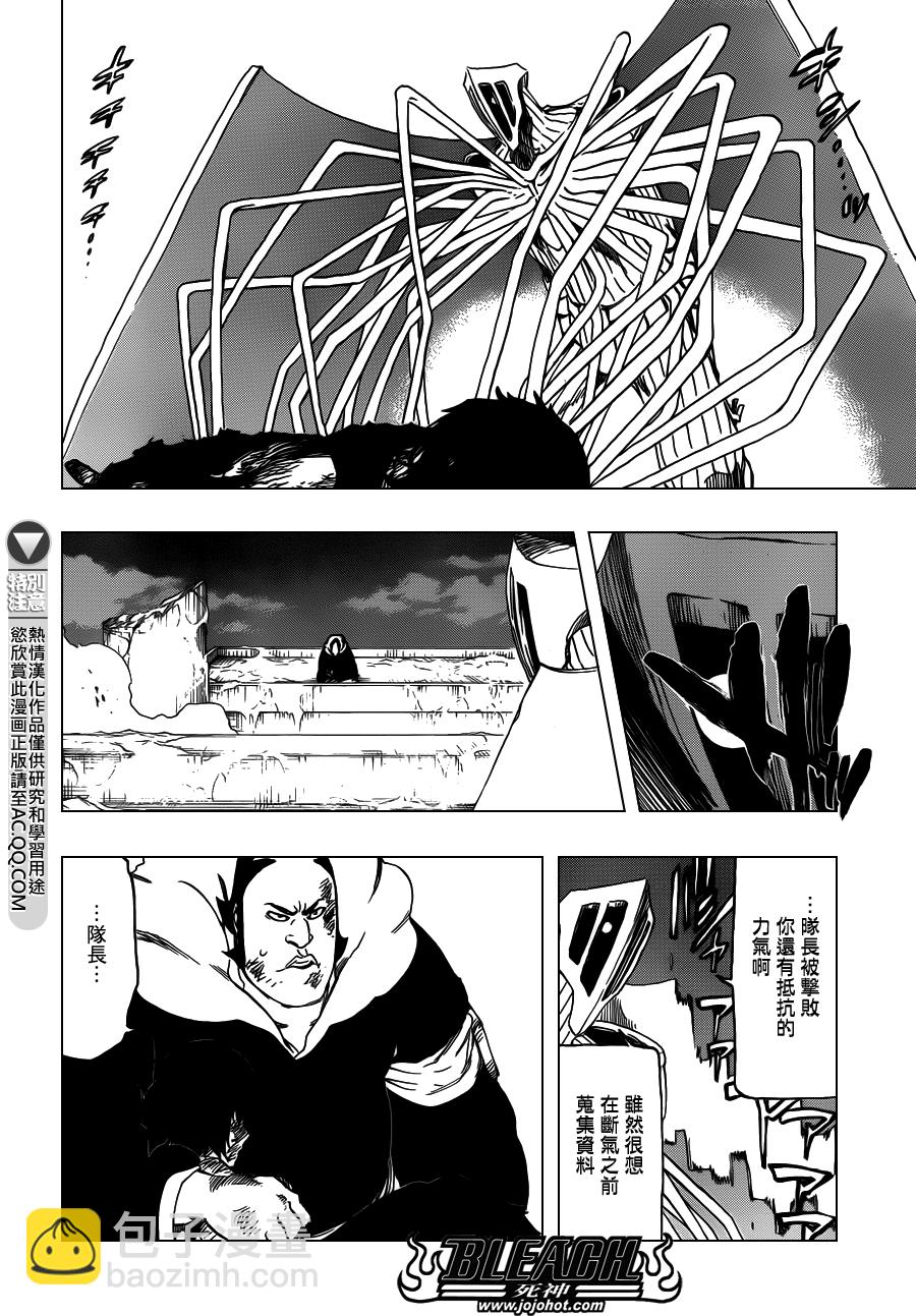 🍱死神 第553话 Frozen Cross 第4页