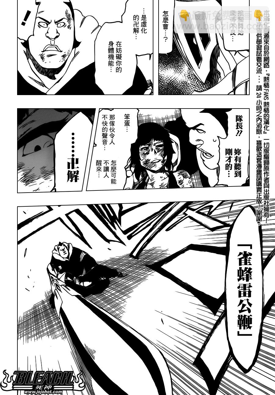 🍱死神 第553话 Frozen Cross 第6页