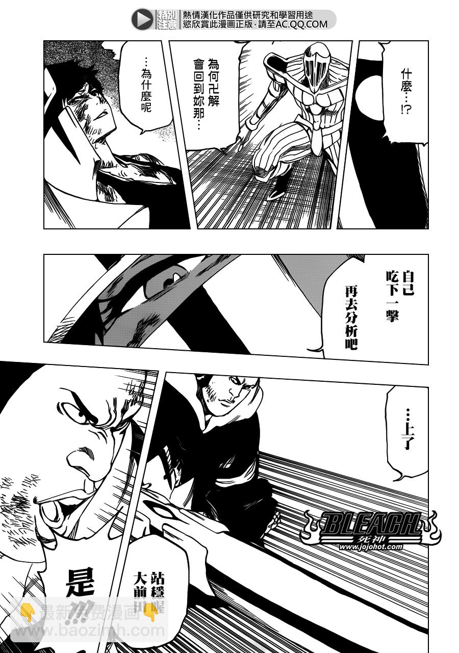 🍱死神 第553话 Frozen Cross 第7页