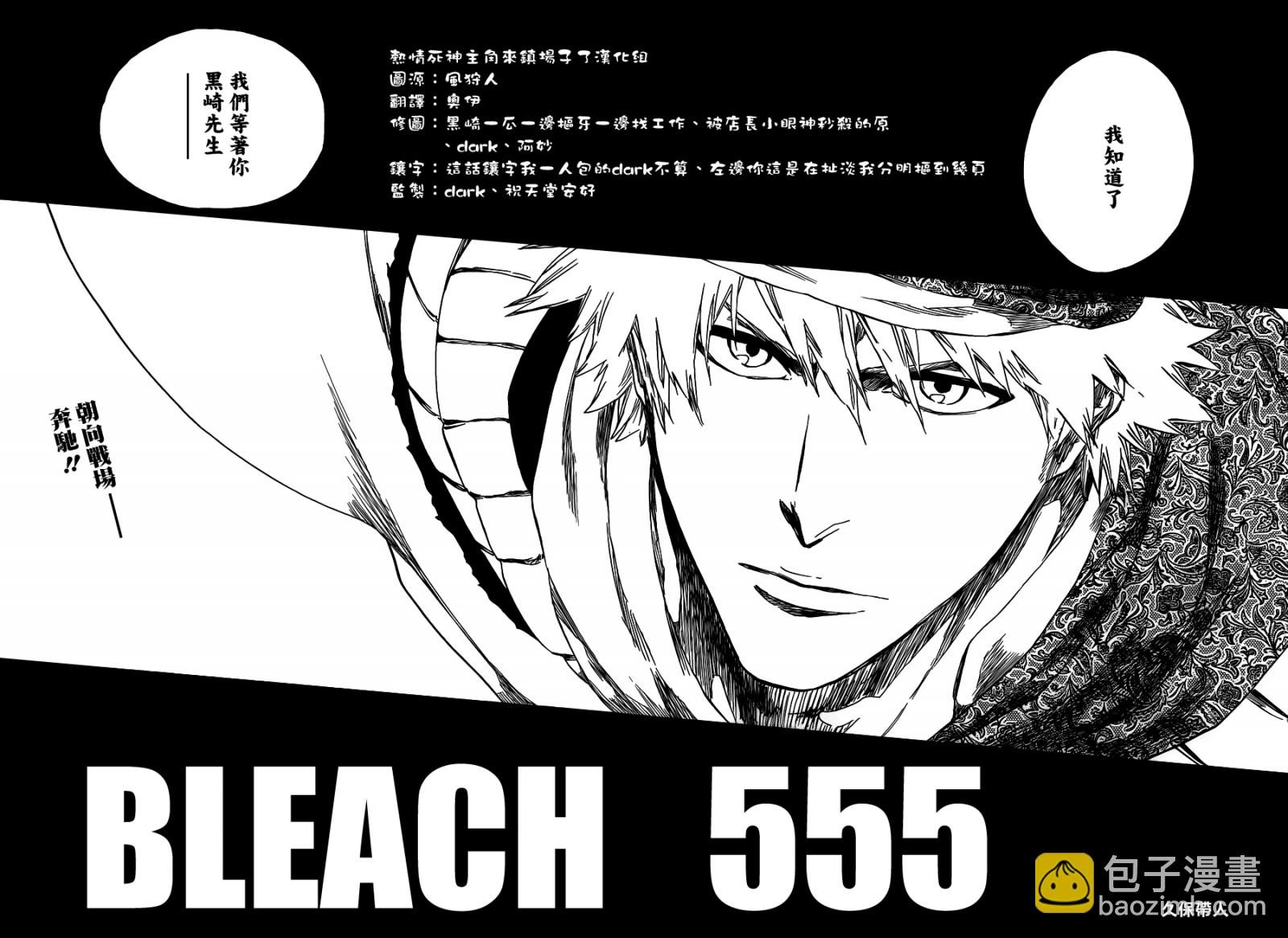 🍱死神 第555话 THE HERO 第12页