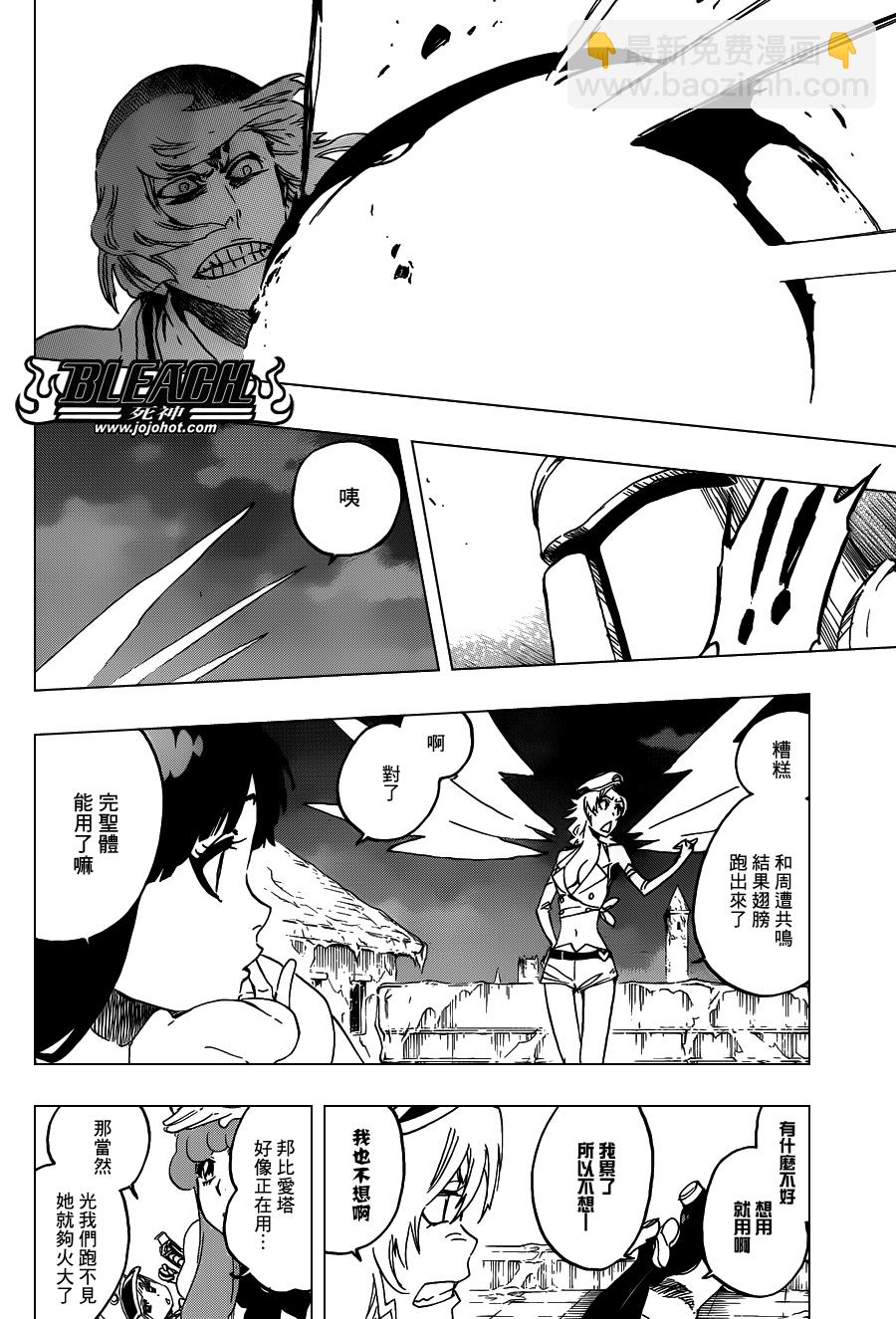 🍱死神 第555话 THE HERO 第15页
