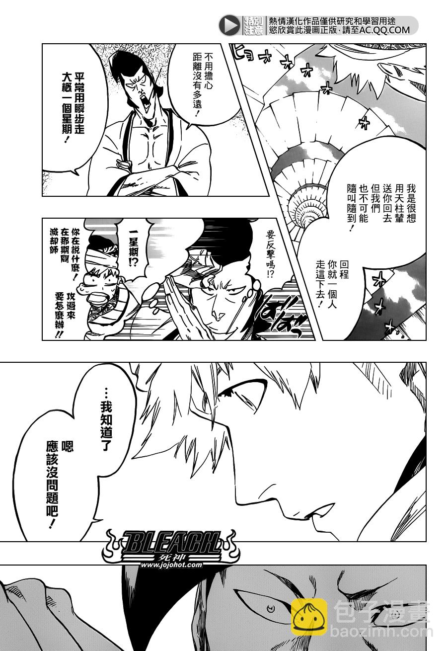 🍱死神 第555话 THE HERO 第5页