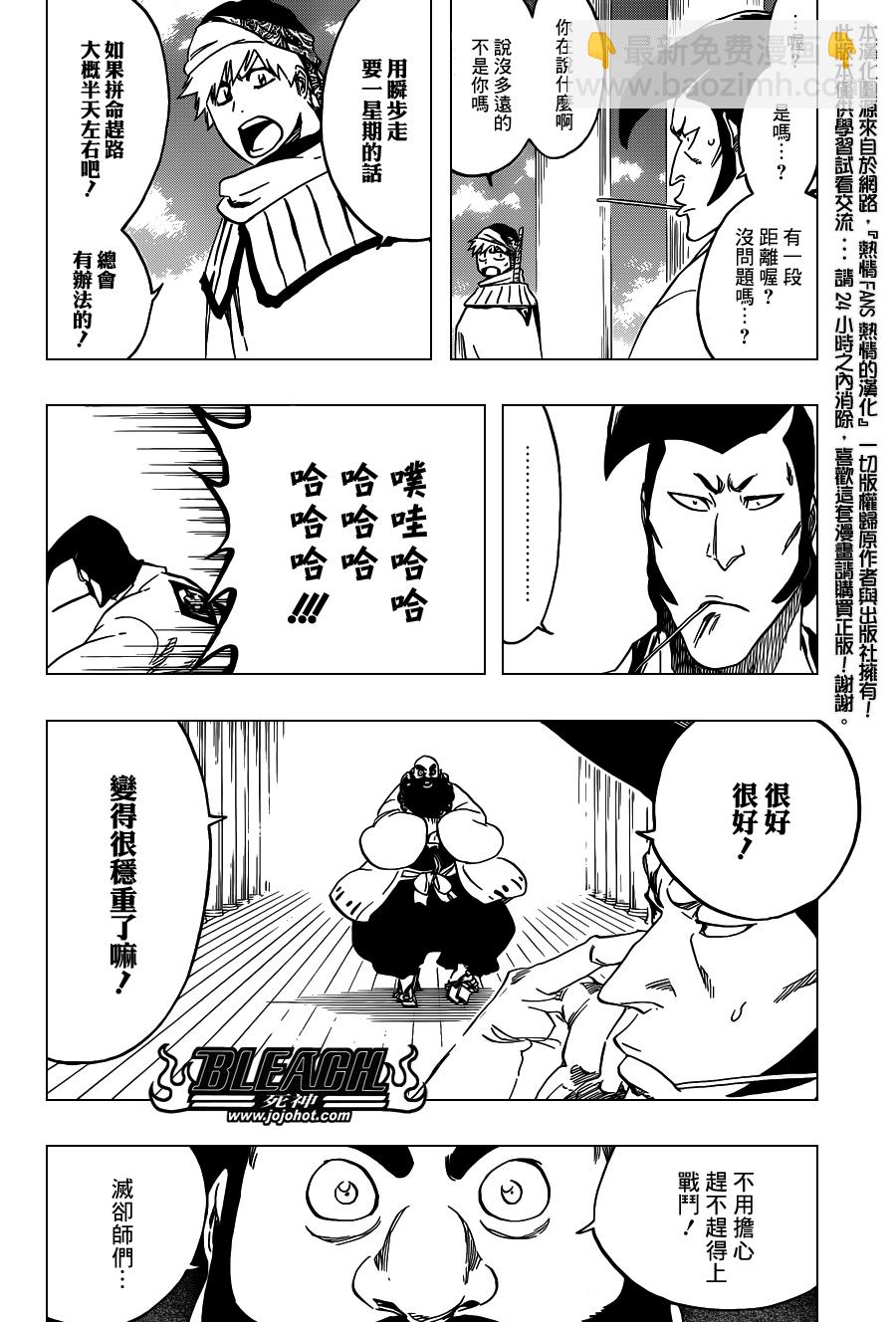 🍱死神 第555话 THE HERO 第6页