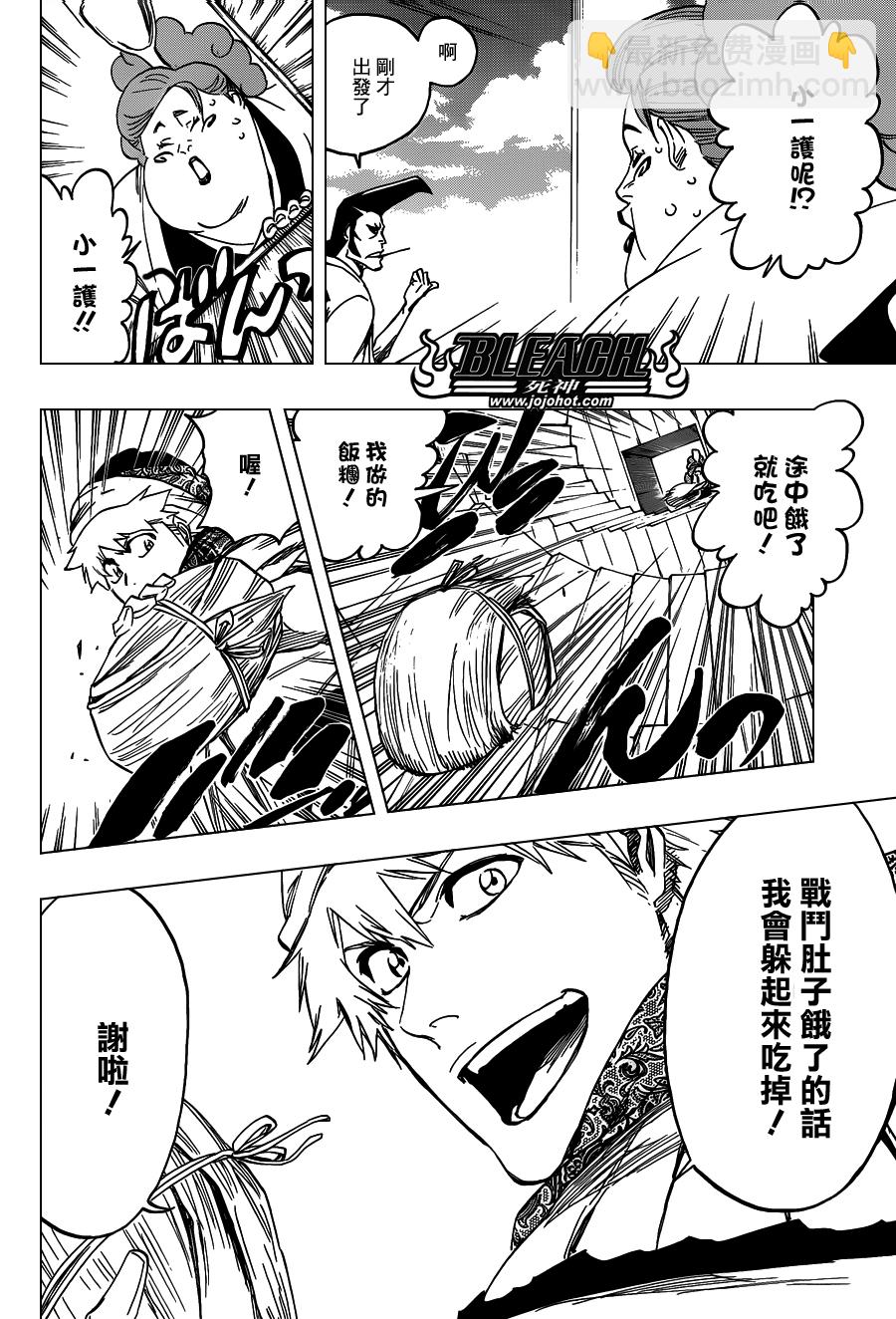 🍱死神 第555话 THE HERO 第8页