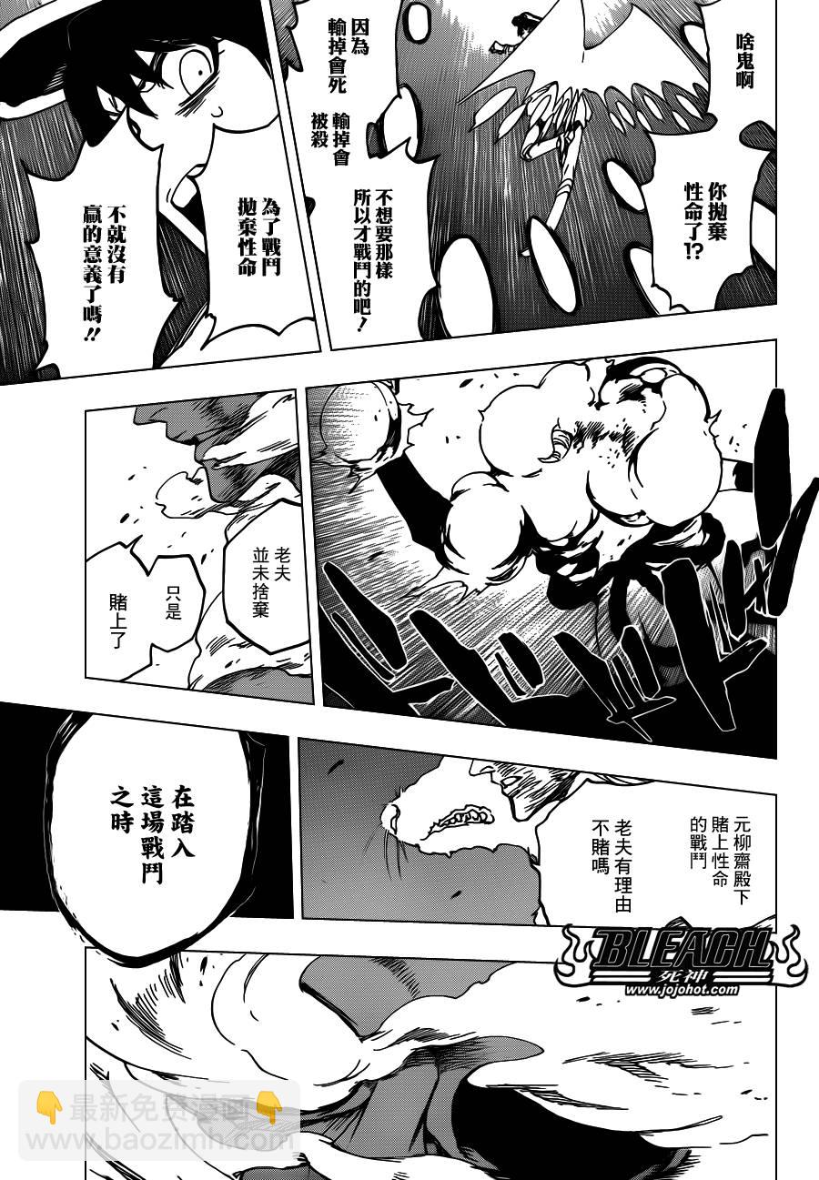 🍱死神 第557话 性命早已置之度外 第14页