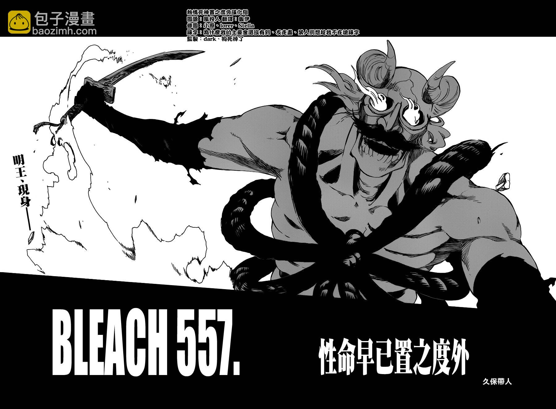 🍱死神 第557话 性命早已置之度外 第2页