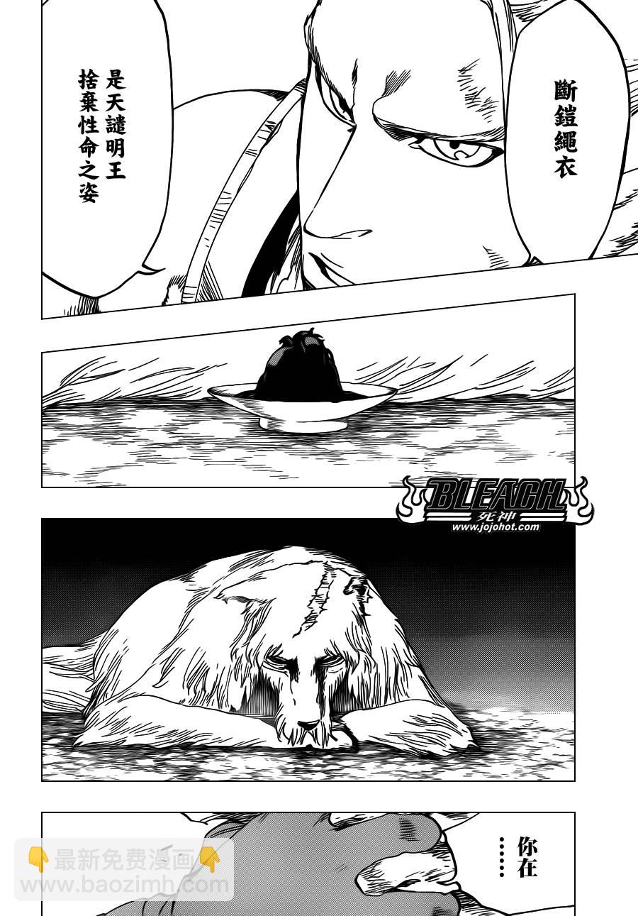 🍱死神 第557话 性命早已置之度外 第9页