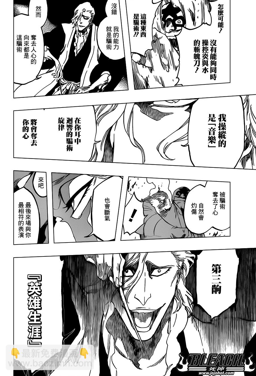 🍱死神 第561话 THE VILLAN 第12页