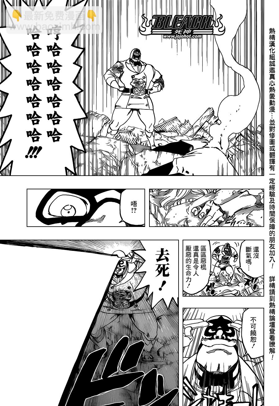 🍱死神 第561话 THE VILLAN 第15页