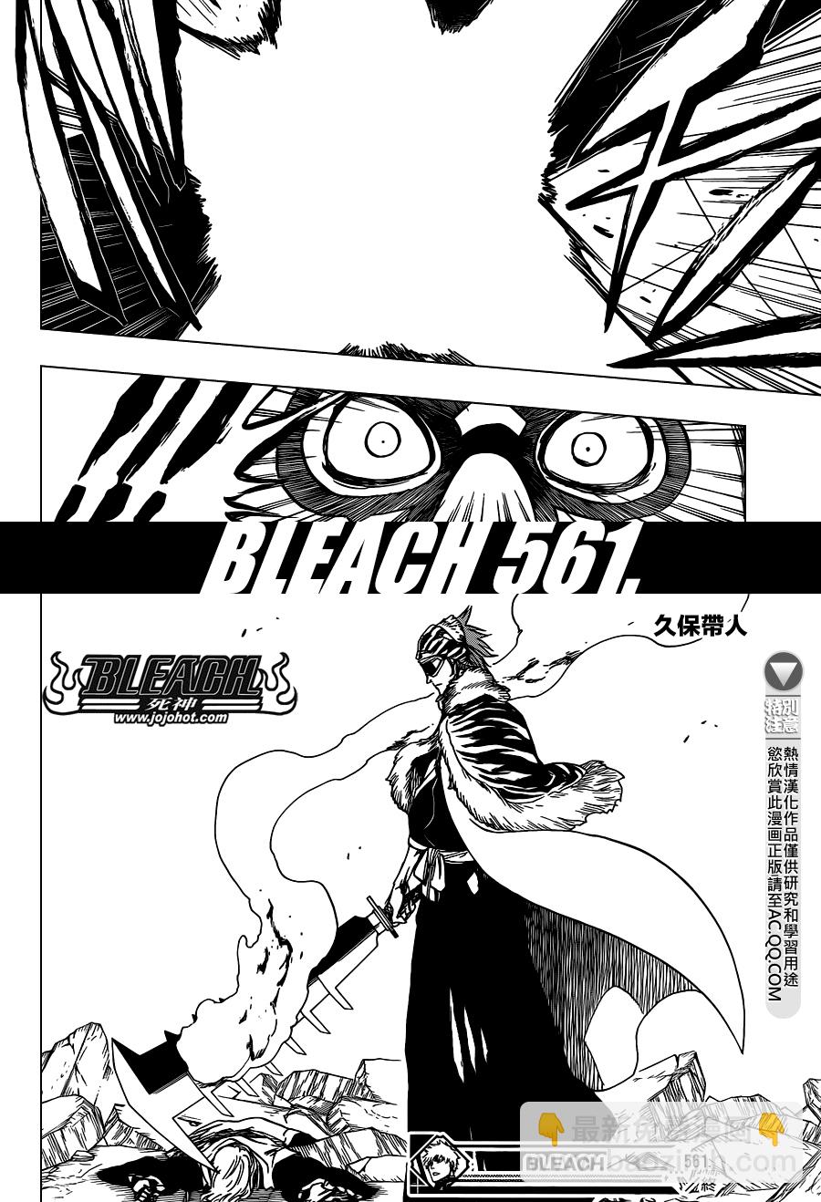 🍱死神 第561话 THE VILLAN 第16页