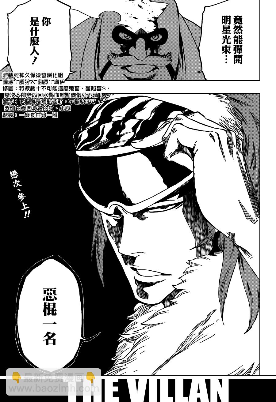 🍱死神 第561话 THE VILLAN 第17页