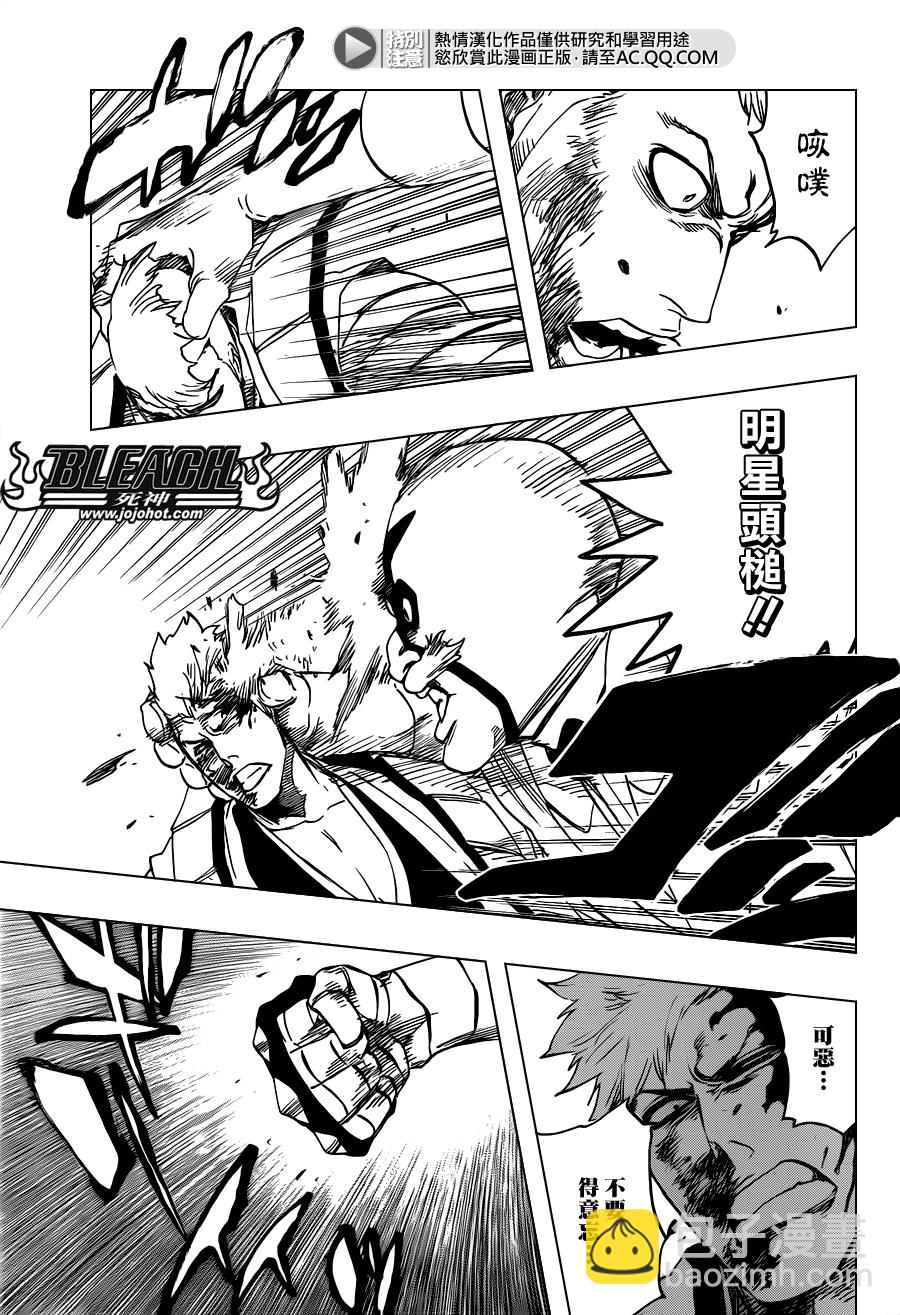 🍱死神 第561话 THE VILLAN 第3页