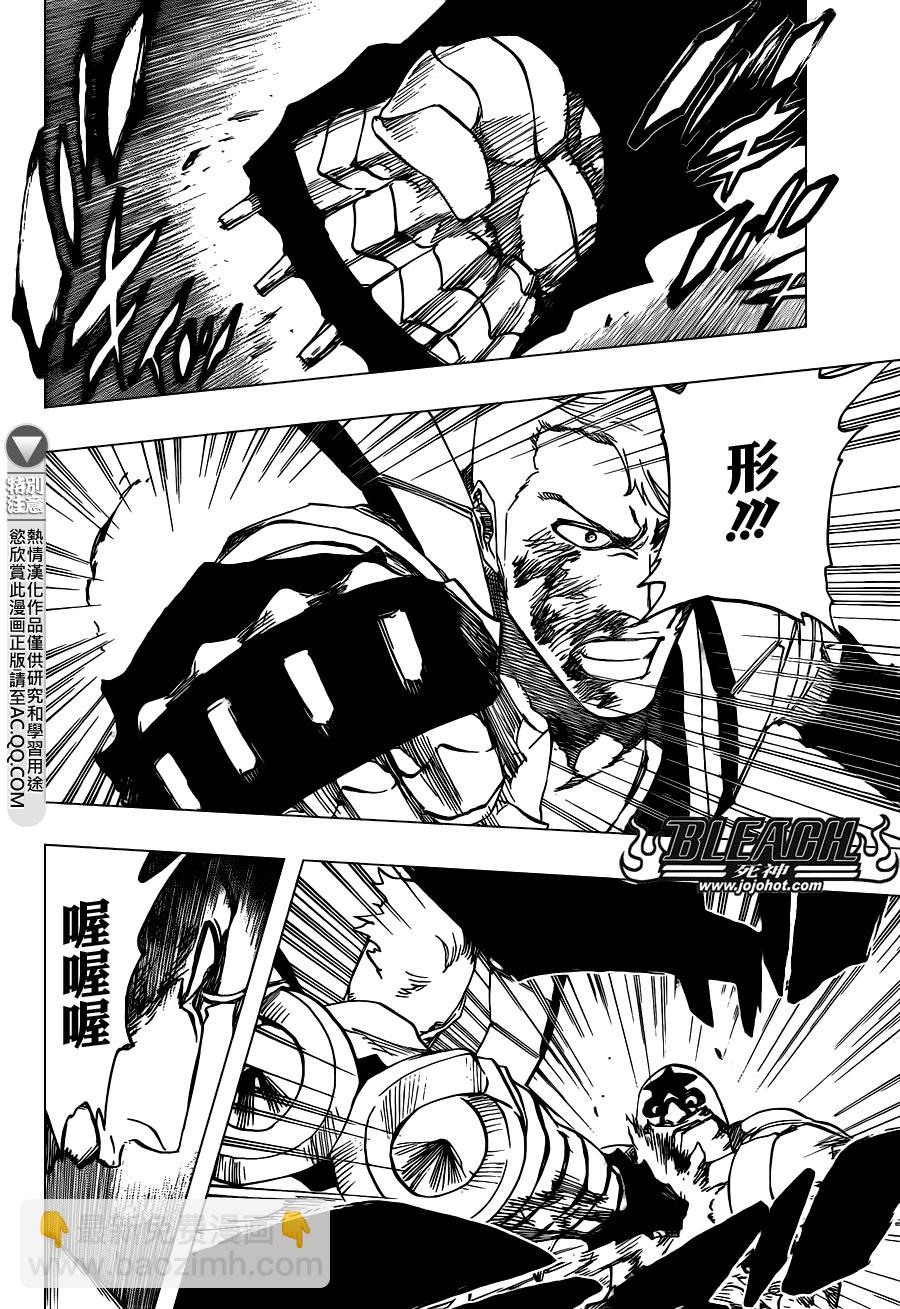 🍱死神 第561话 THE VILLAN 第4页