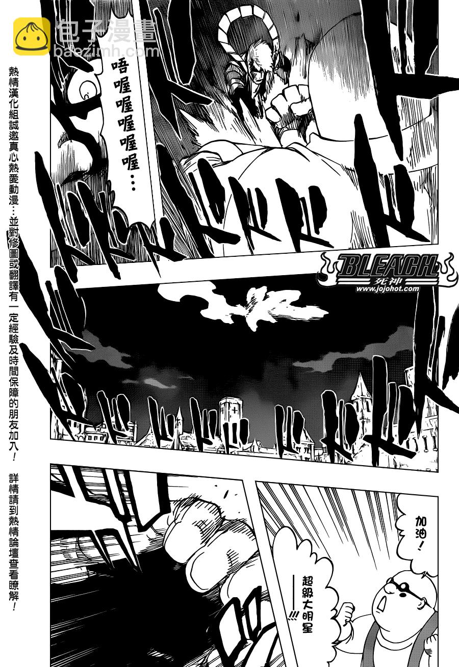 🍱死神 第561话 THE VILLAN 第5页